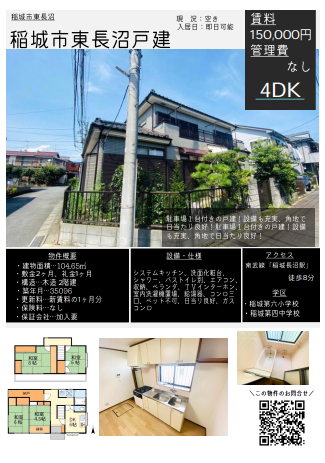 東長沼貸戸建/4DK/JR南武線「稲城長沼駅」徒歩8分